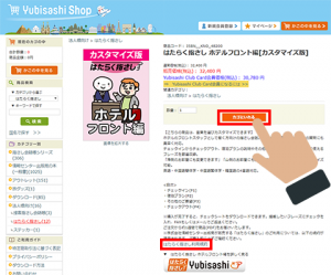 購入方法　Yubisshi Shop